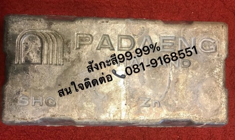 จำหน่ายสังกะสี