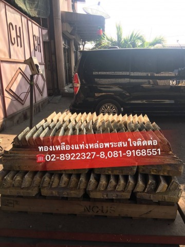 ทองเหลืองแท่งหล่อพระ 